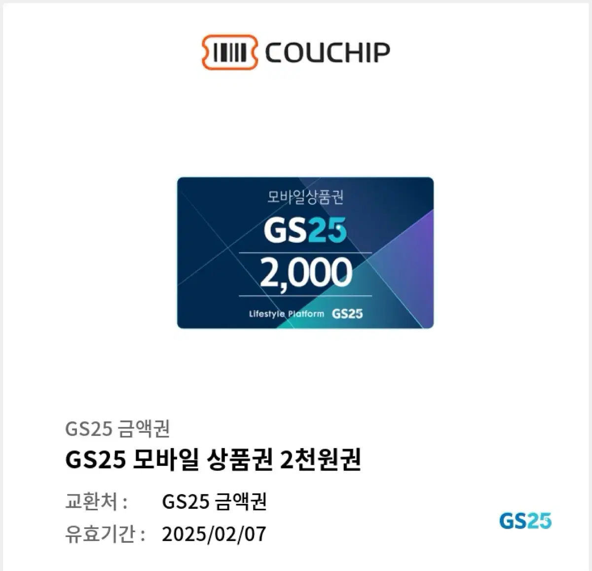 GS 2000원 모바일 상품권