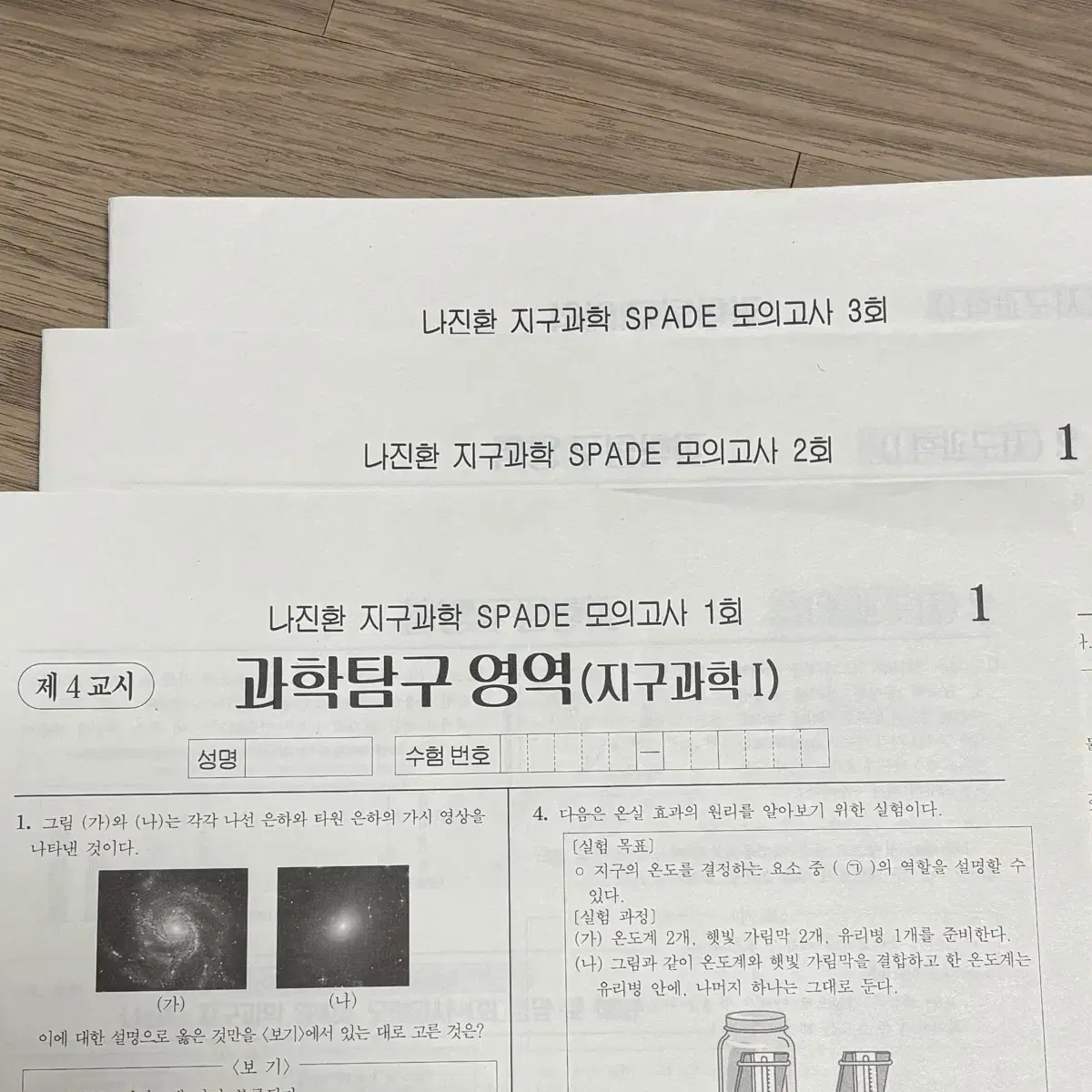 [시대재종자료] 2025 시대인재 지구과학 나진환T 실모