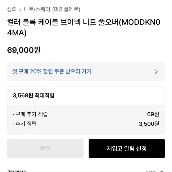 마리끌레르 (브이넥 니트 (원가 69000원