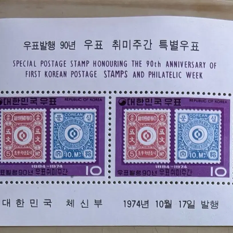 우표취미주간특별시트, 1970년대우표취미주간시트, 시트, 시트우표