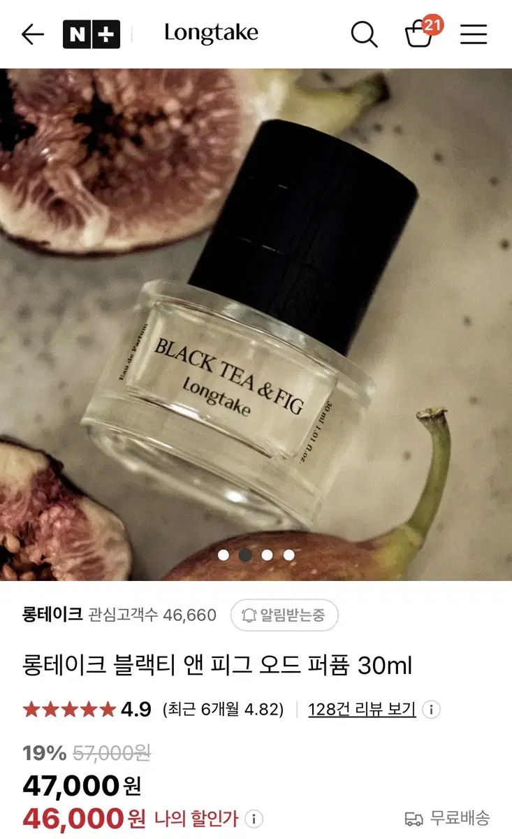 (미개봉) 롱테이크 블랙티앤피그 오드퍼퓸 30ml