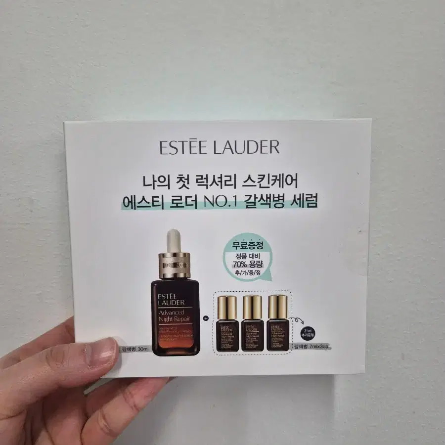 에스티로더 갈색병 30ml 기획 (갈색병 21ml 추가 증정)