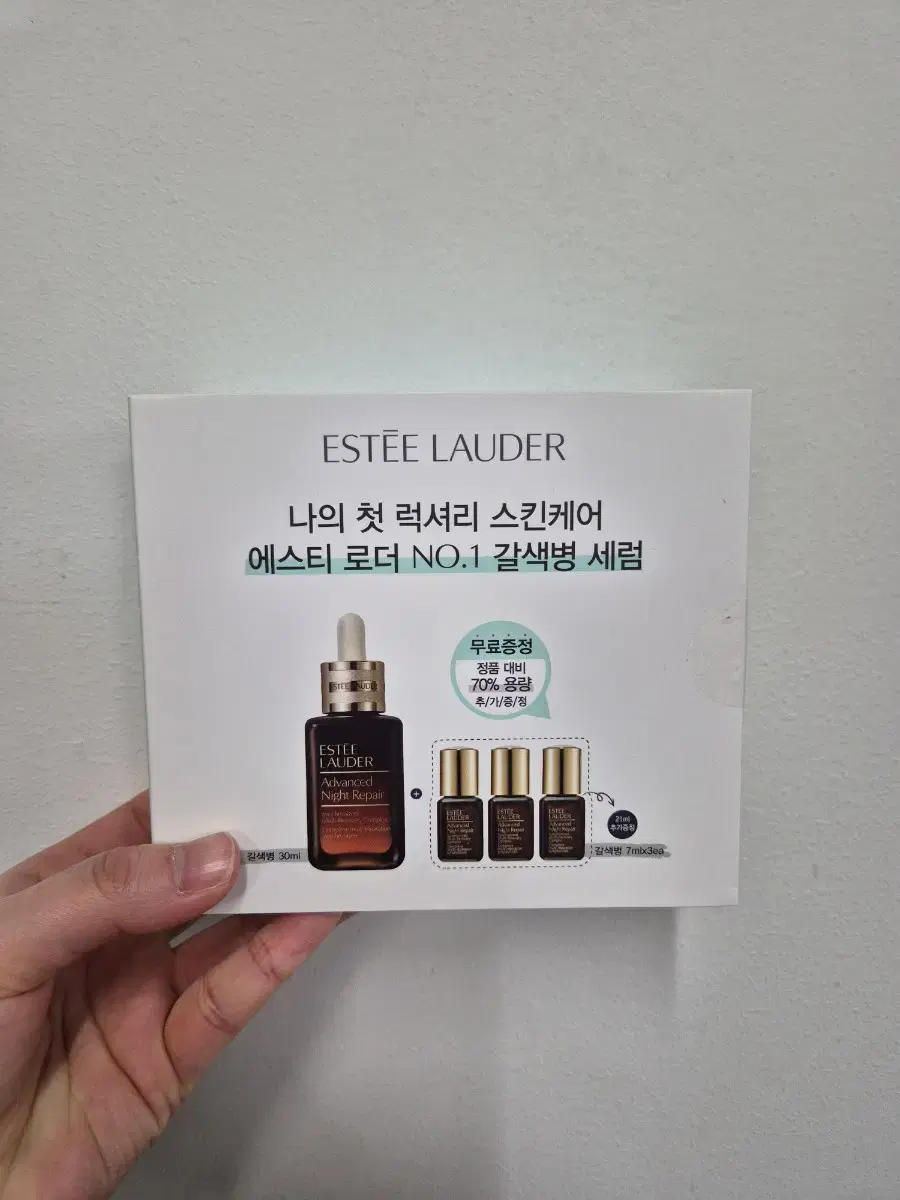 에스티로더 갈색병 30ml 기획 (갈색병 21ml 추가 증정)