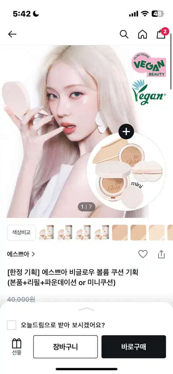 에스쁘아 비글로우 리필, 미니쿠션