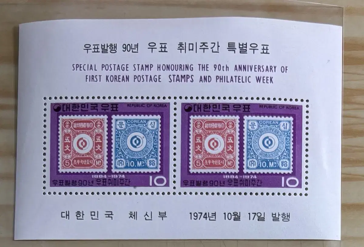 우표취미주간특별시트, 1974우표취미시트, 한국최초우표, 시트, 시트우표