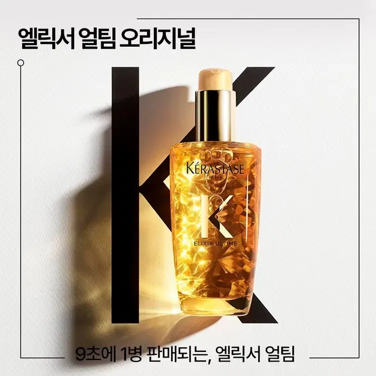 미개봉)케라스티즈 엘릭서 얼팀 휠 오리지널 100ml+개봉품 50ml