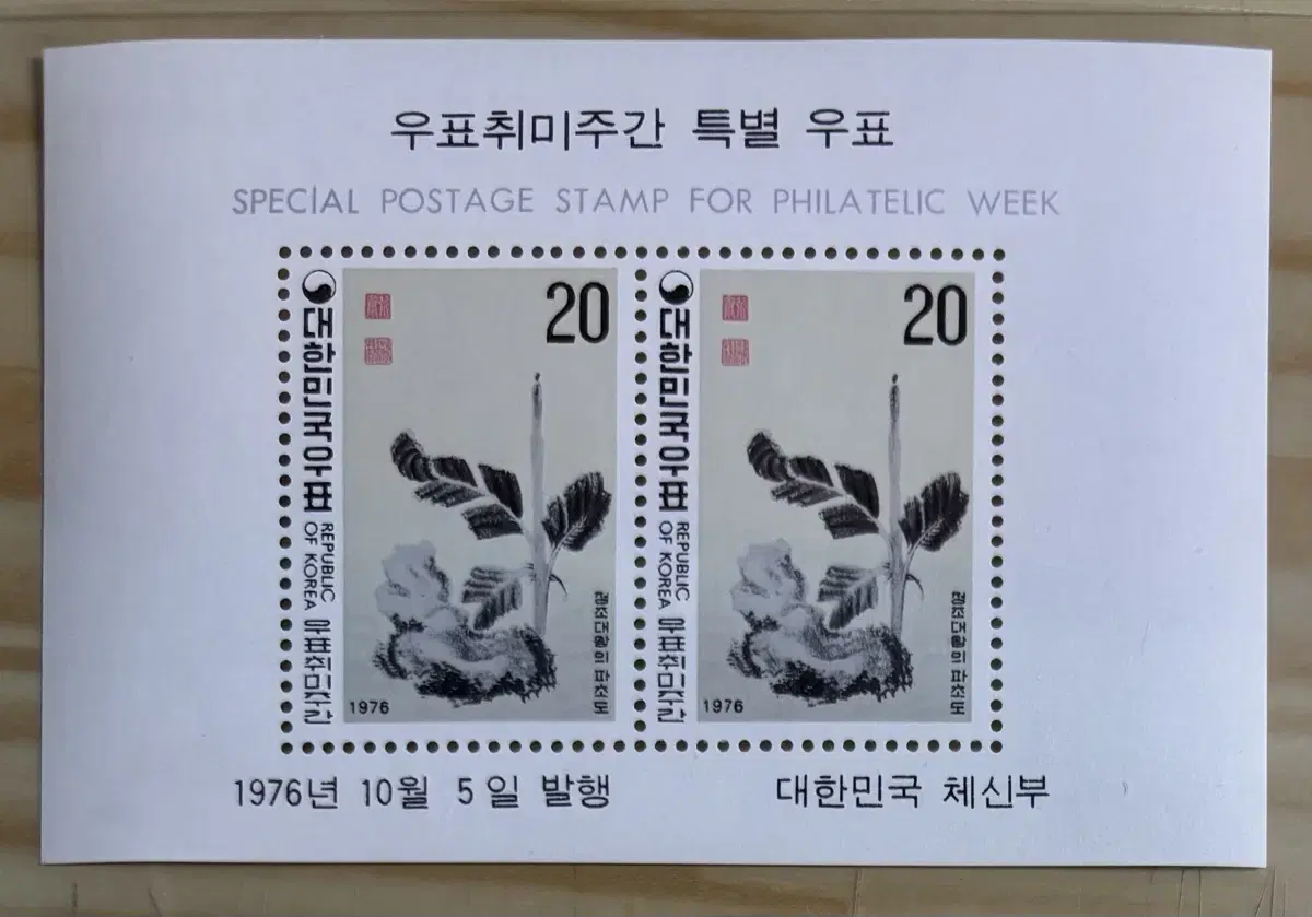 우표취미주간특별시트, 1976우표취미시트, 정조대왕과파초도