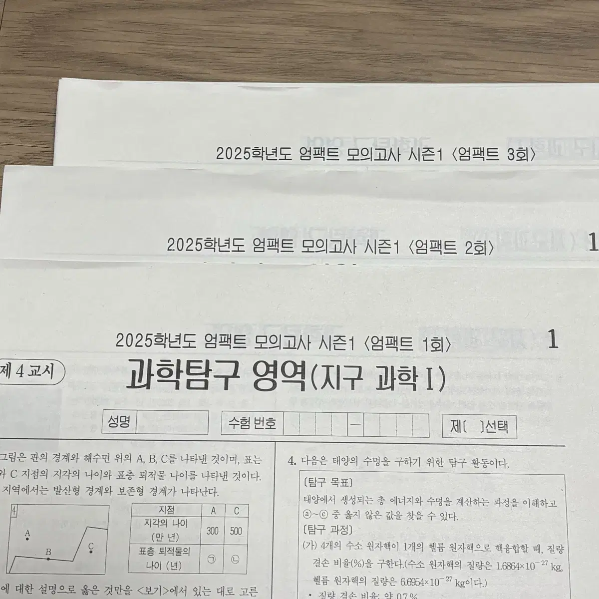 [시대재종자료] 2025 시대인재 지구과학 엄영대T 실모