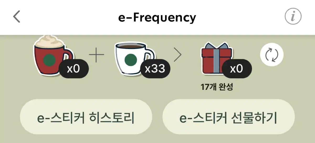 스타벅스 e프리퀀시