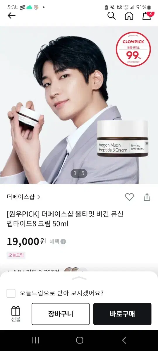 더페이스샵 올티밋 비건 뮤신 펩타이드 8 크림 50ml