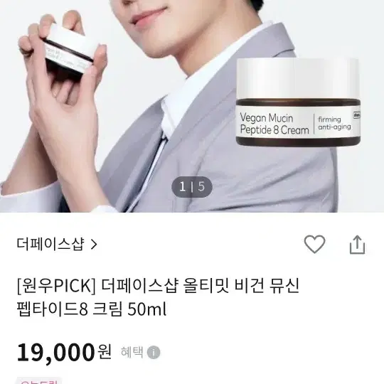 거의새거)더페이스샵 올티밋 비건 뮤신 펩타이드 8 크림 50ml