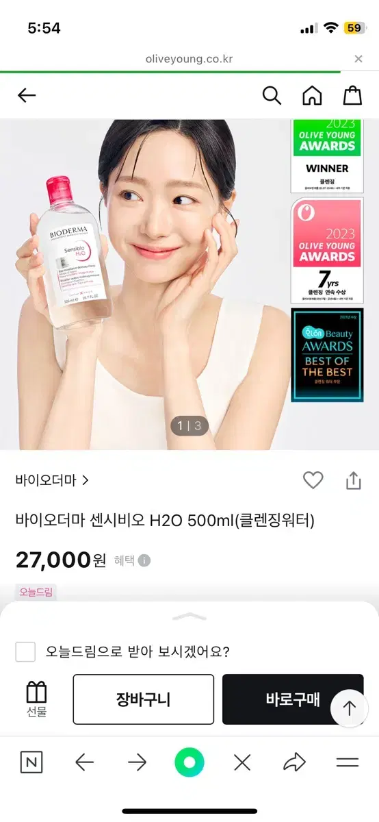 바이오더마 센시비오 H2O 클렌징워터 500ml 미개봉 새상품