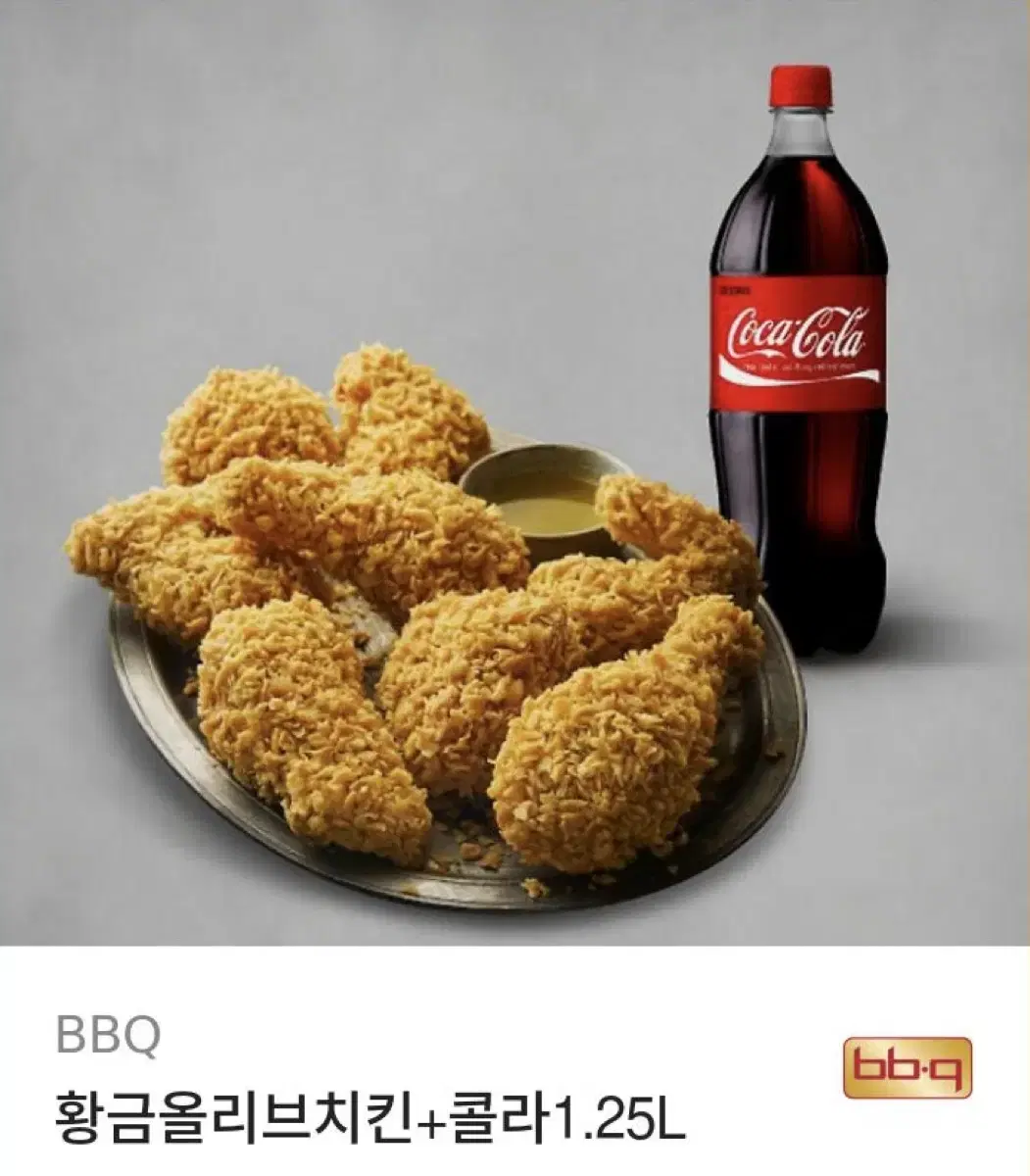 BBQ 황금올리브 치킨 + 콜라 1.5L 기프티콘