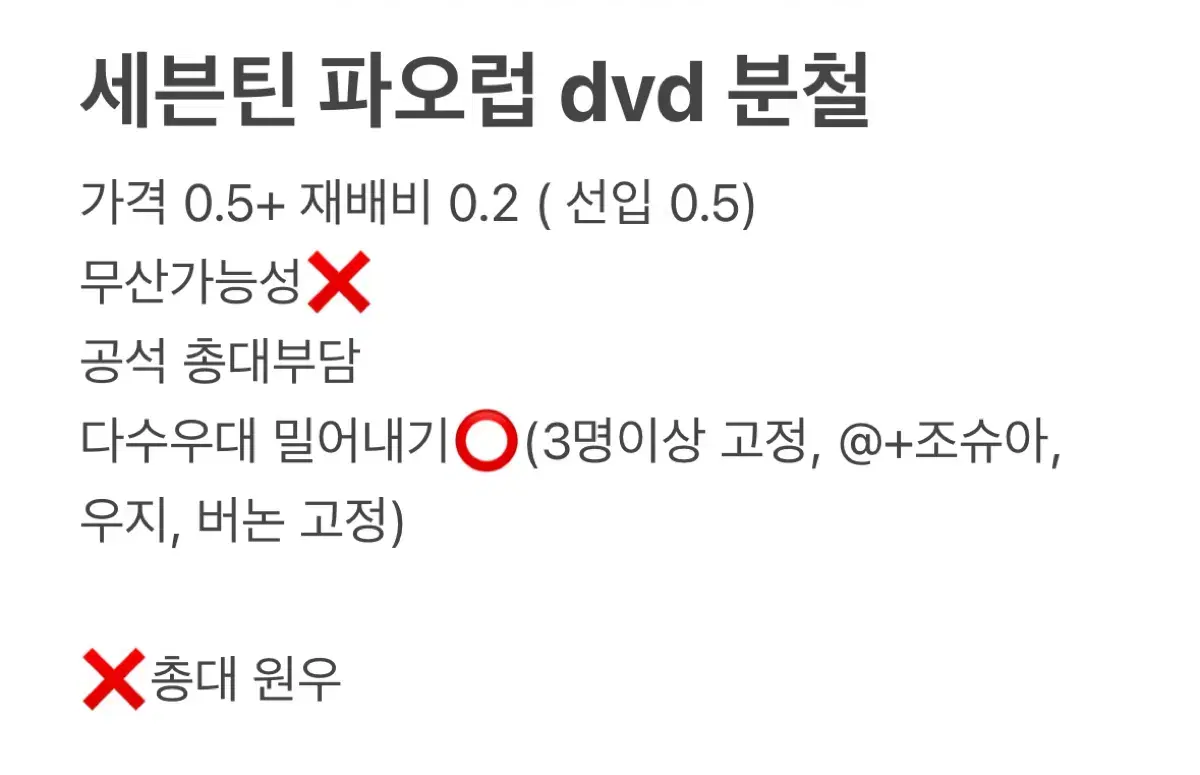 세븐틴 파오럽 dvd 분철