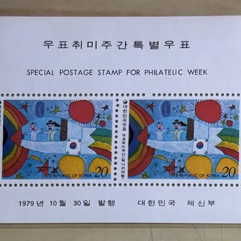 우표취미주간특별시트, 1979우표취미시트, 달나라여행