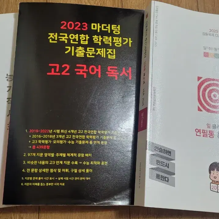 고등학교 문제집 국어 화작 비문학 수학 수학1 물리 지구과학