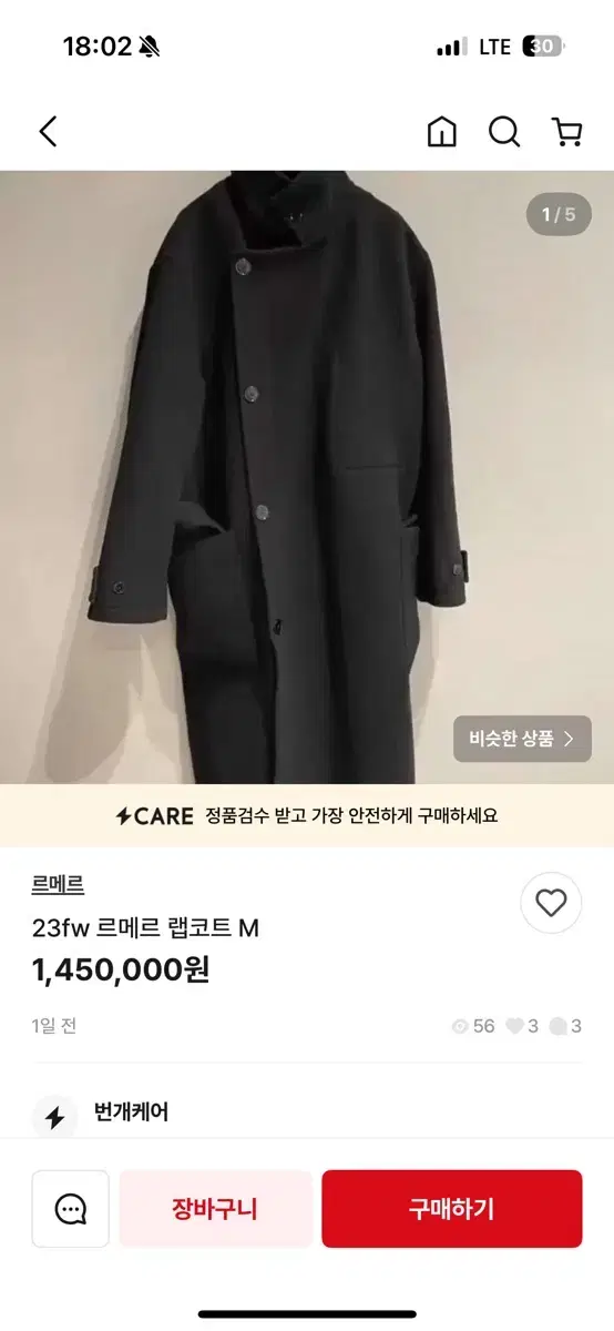 르메르 랩코트 가품 주의하십쇼