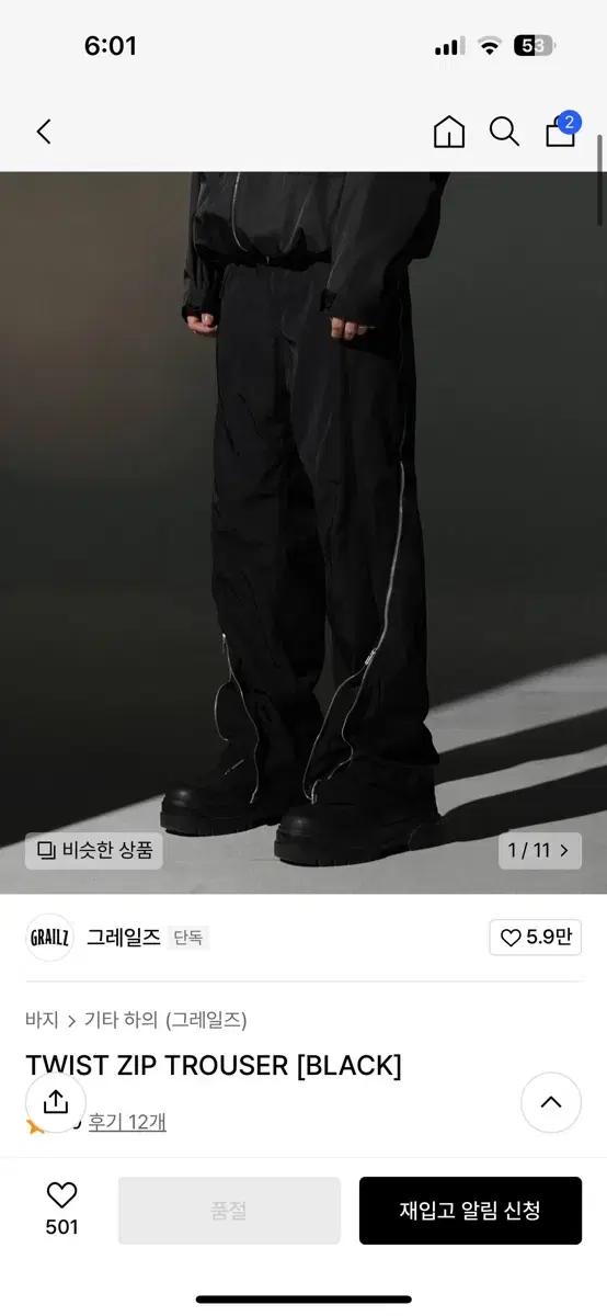 그레일즈 TWIST ZIP TROUSER 블랙