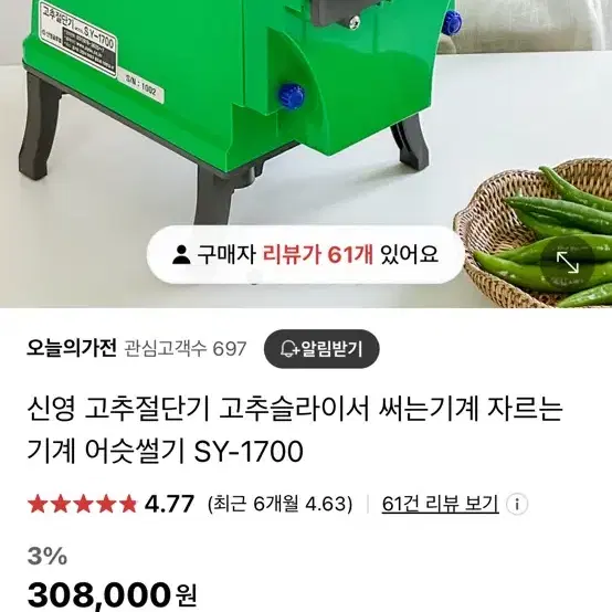 고추절단기