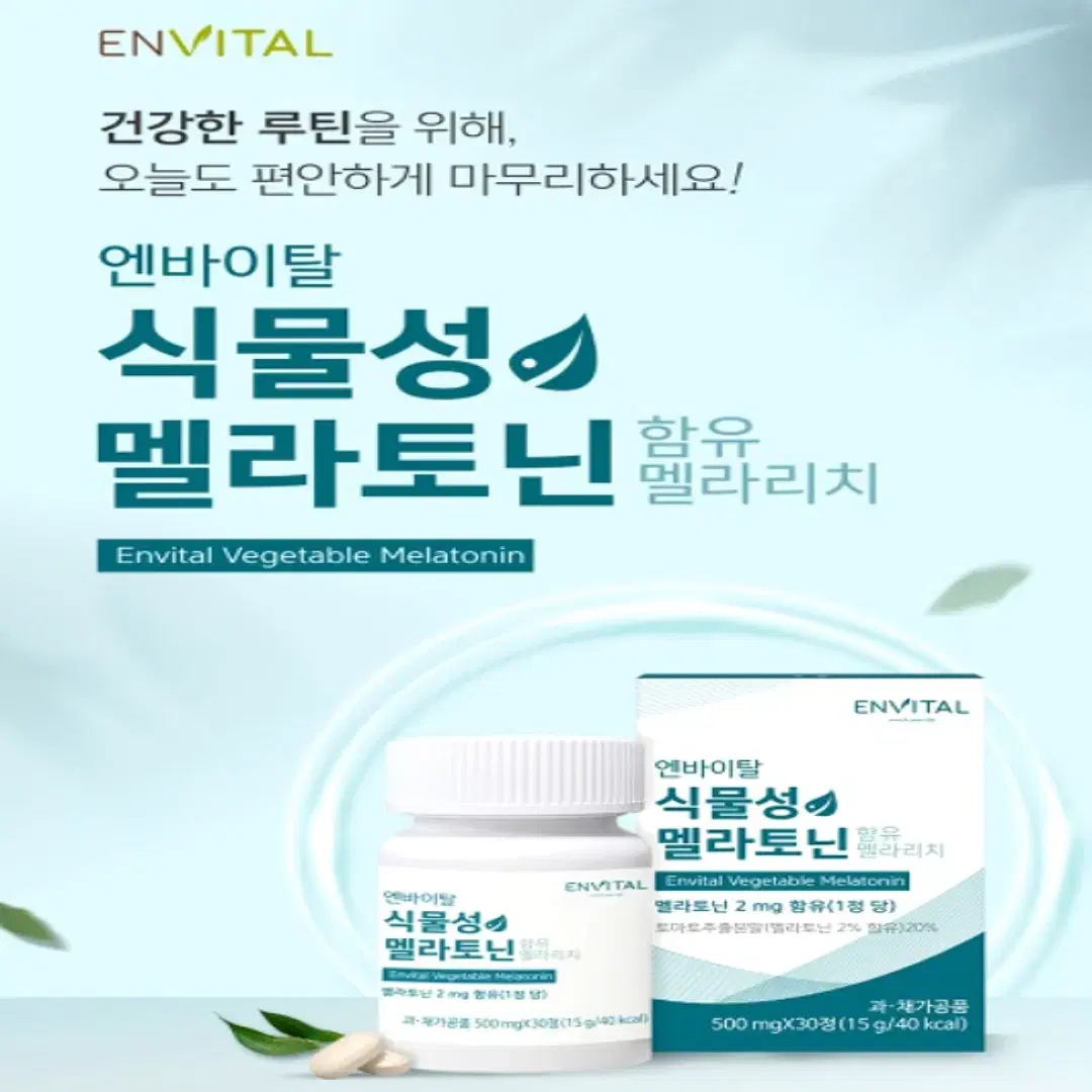 하루의 마무리 프리미엄 식물성 멜라토닌 500mg x 30정