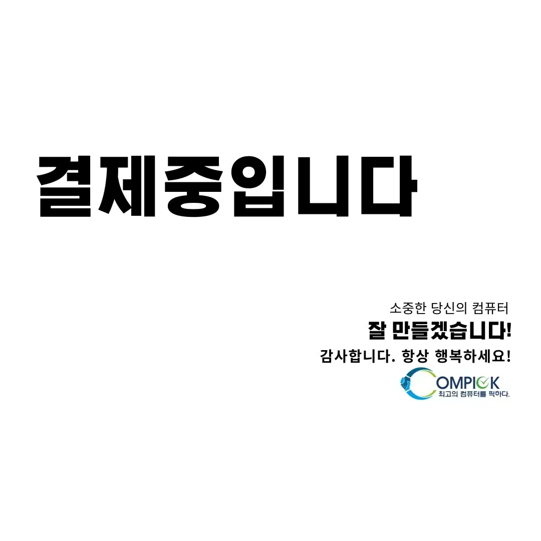 인텔 i5 4세대 1050ti 결제