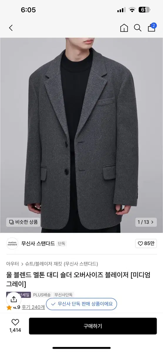 무신사스탠다드 울 블렌드 멜톤 대디 숄더 오버사이즈 블레이저 [미디엄 그