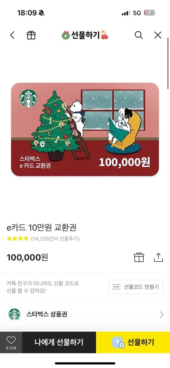 스타벅스 10만원권