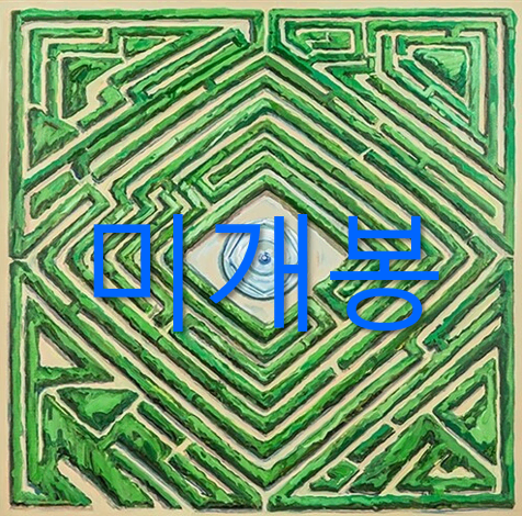 [미개봉] 크루셜스타 - 2집 / Maze Garden (CD)