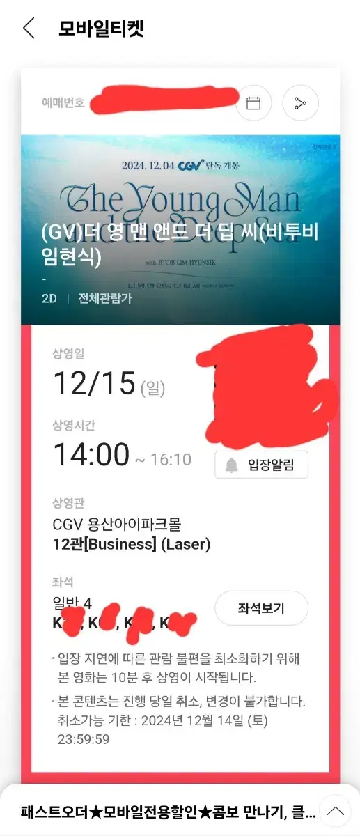 더영맨앤드더딥씨 GV 회차 2/4연석 판매합니다