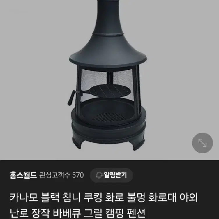 카나모 블랙 침니 쿠킹화로