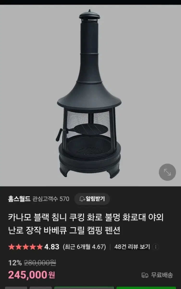 카나모 블랙 침니 쿠킹화로