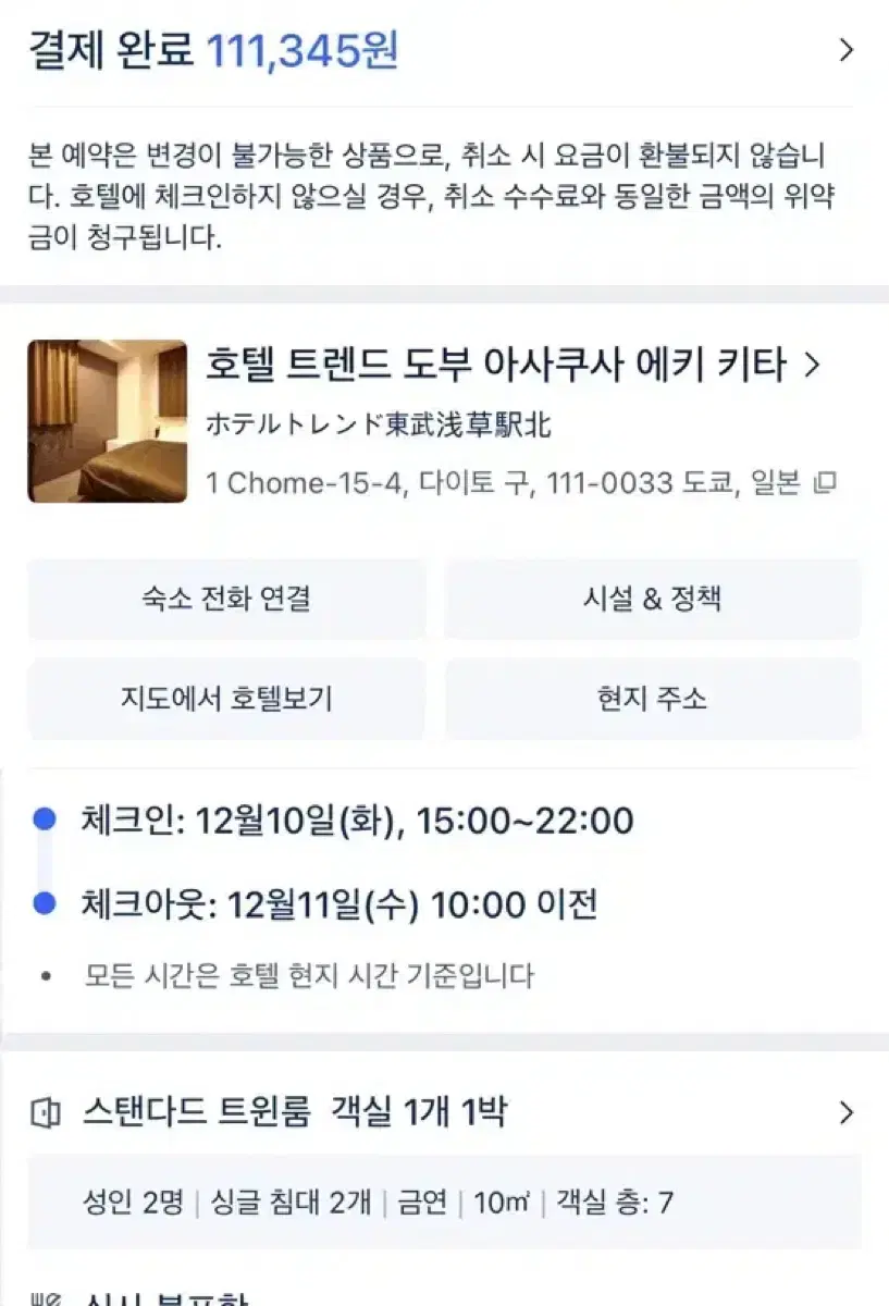 도쿄 아사쿠사 호텔 급처분 합니다!!!!!!!!! 11->5만원!!!