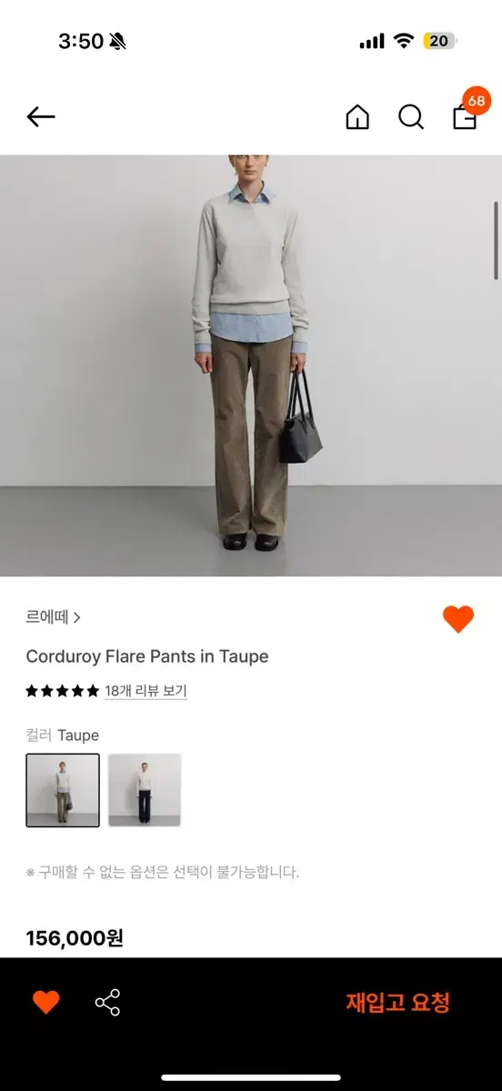 새상품 르에떼 corduroy flare pants taupe(1size