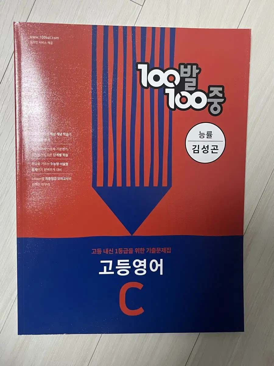 100발 100중 고등영어 고1 2학기 1차고사