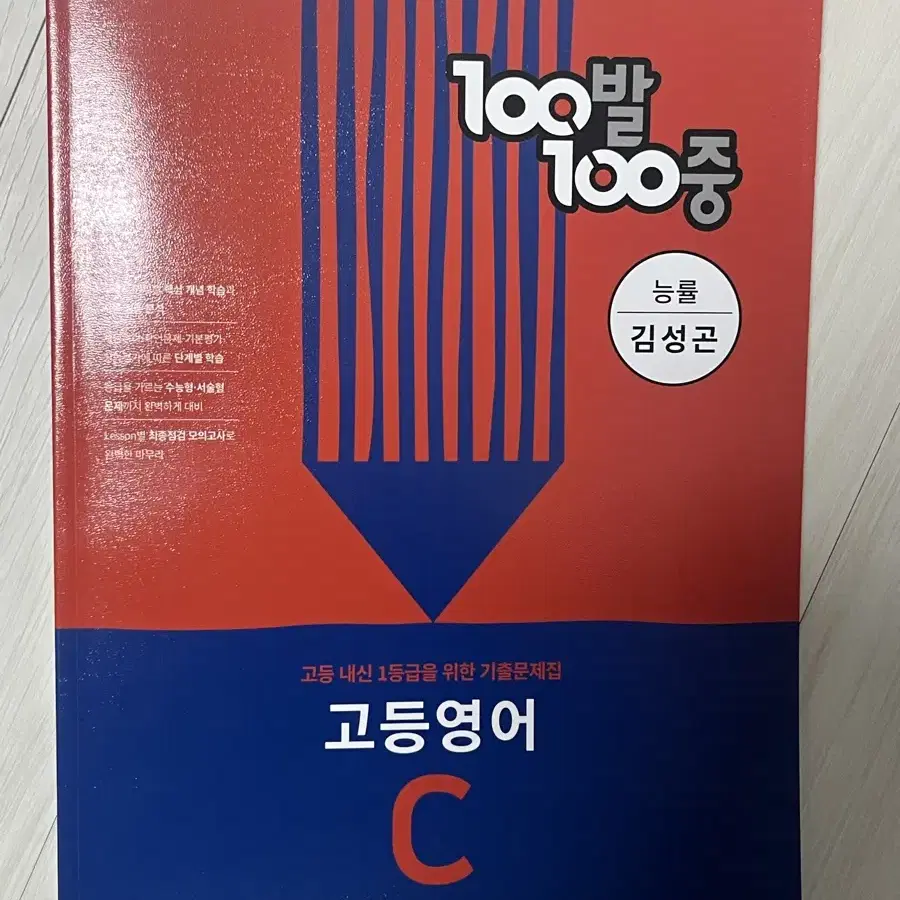 [새 상품] 100발 100중 고등영어 고1 2학기 1차고사