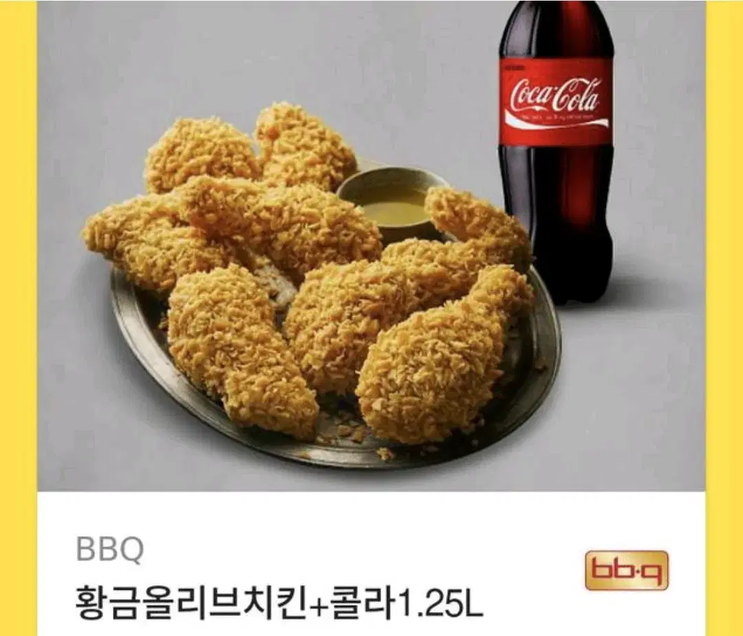 bbq 황금올리브 치킨 + 콜라 기프티콘 급처