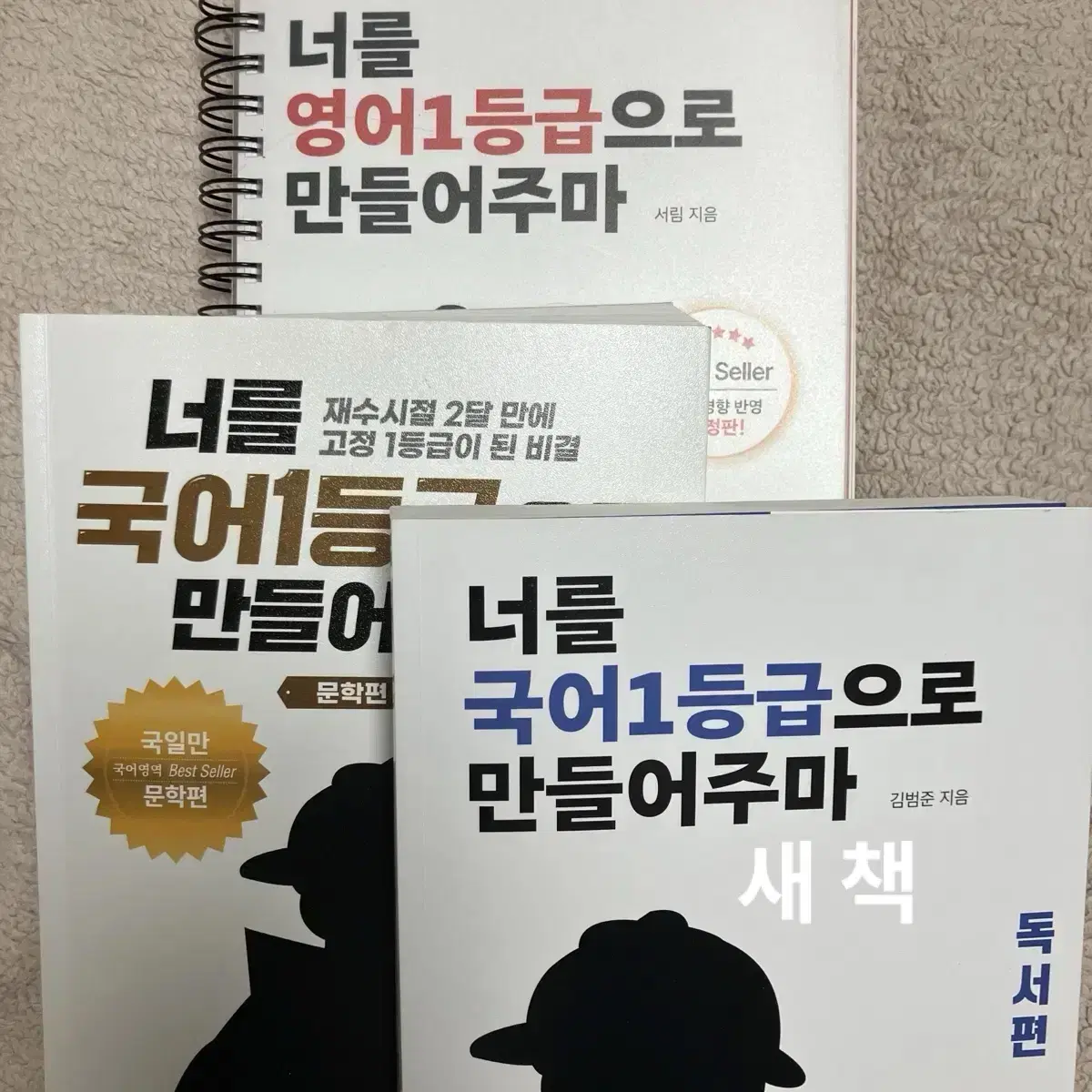 [할인 가능] 국일만 독서 문학 영일만 영어 김범준 국어 기출 문제집