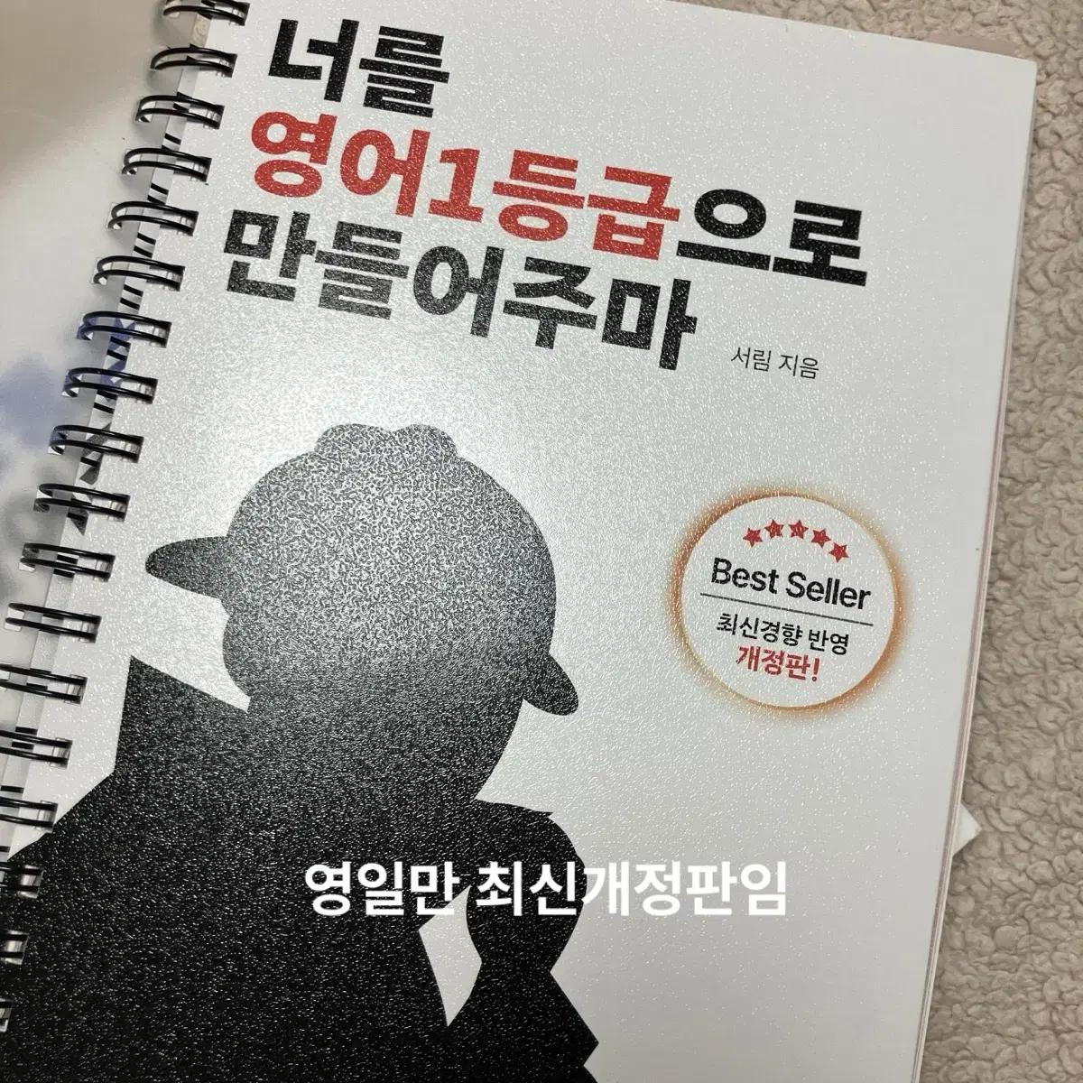 [할인 가능] 국일만 독서 문학 영일만 영어 김범준 국어 기출 문제집