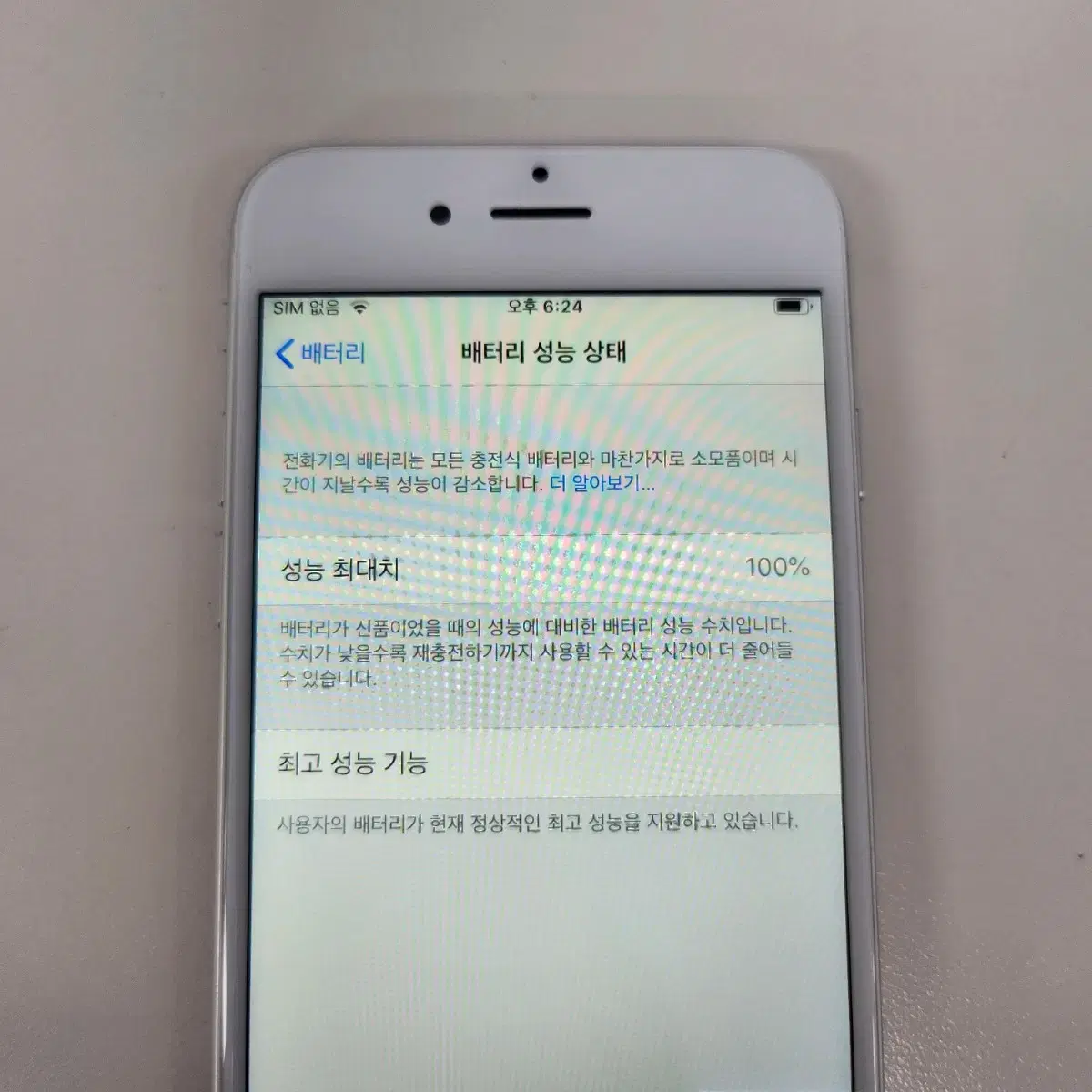 아이폰6 실버 16GB 성능100%