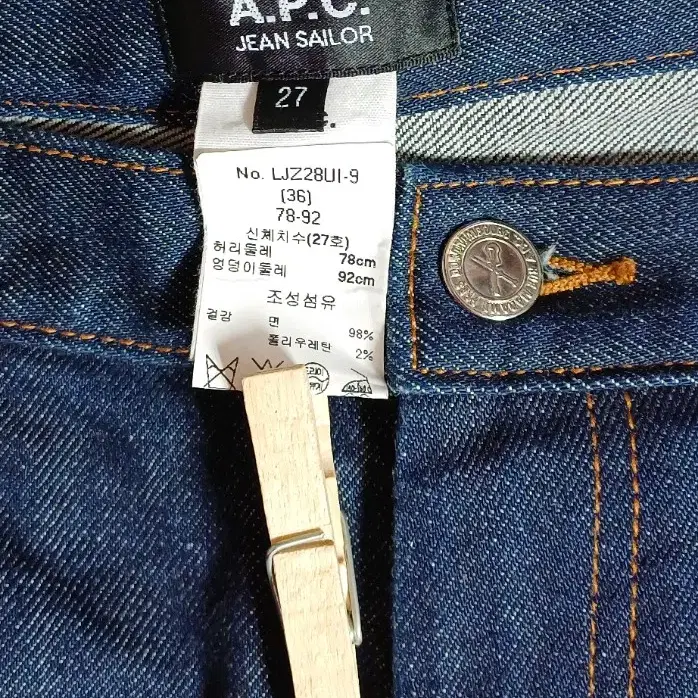 A.P.C. 아페쎄 생지데님 바지 27호