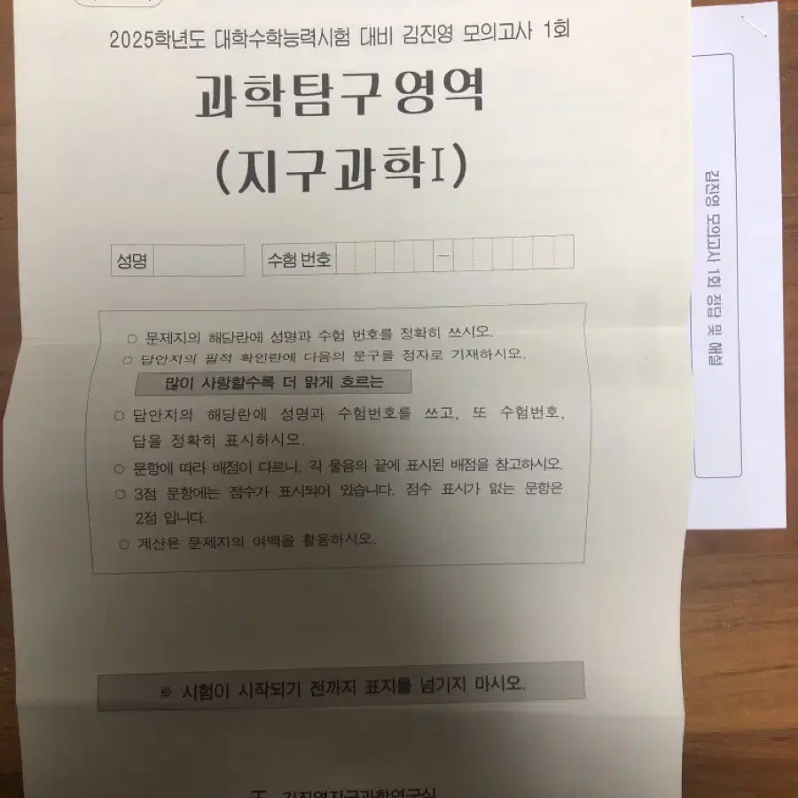 김진영 모의고사 지구과학1 (2025학년도) 1회분