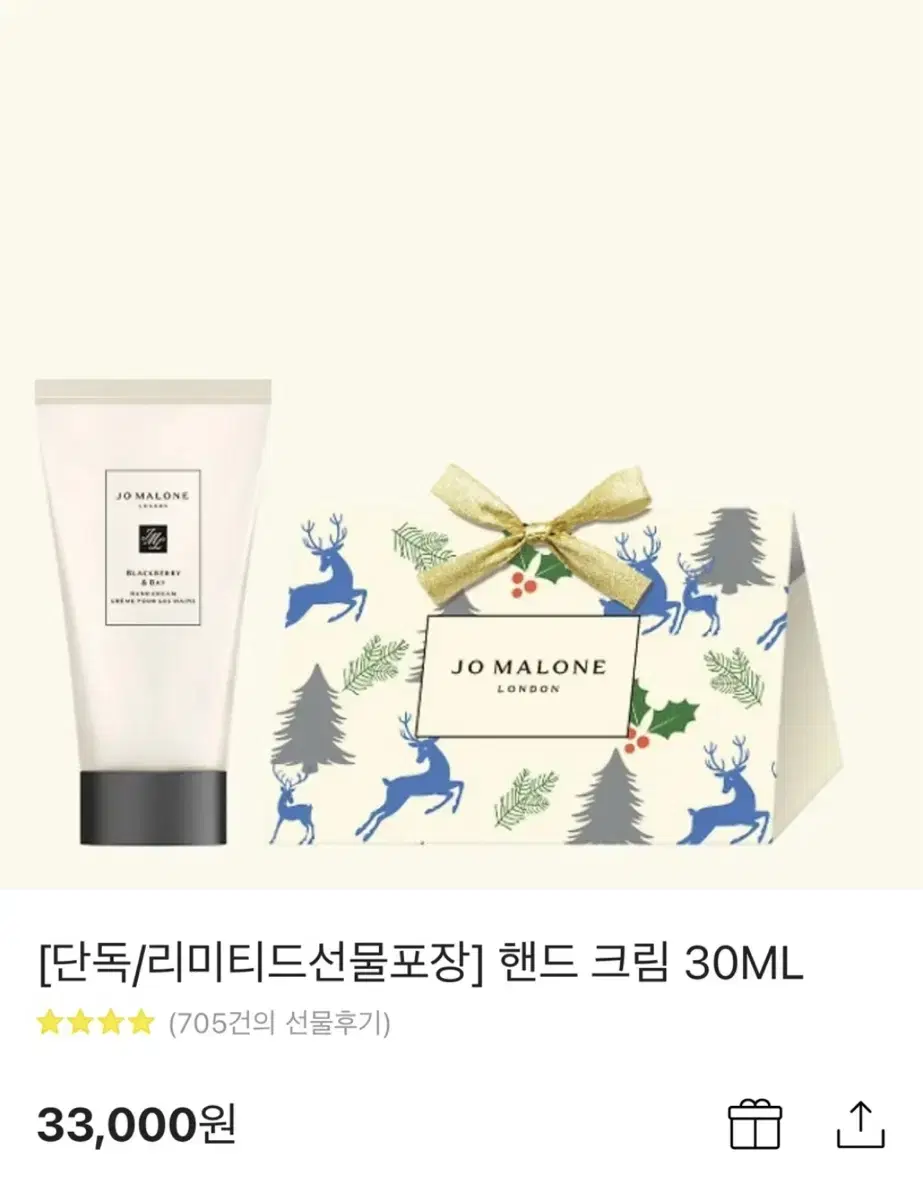 조말론 블랙베리 앤 베이 핸드크림 30ml