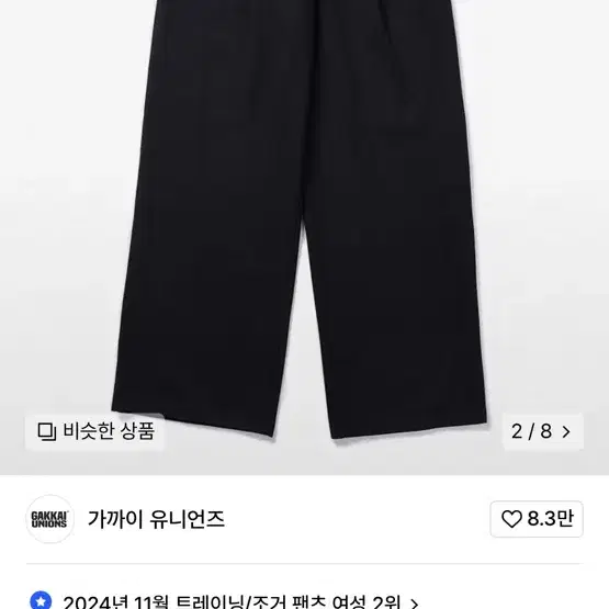 가까이유니언즈바지