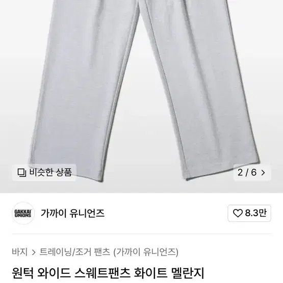 가까이유니언즈바지