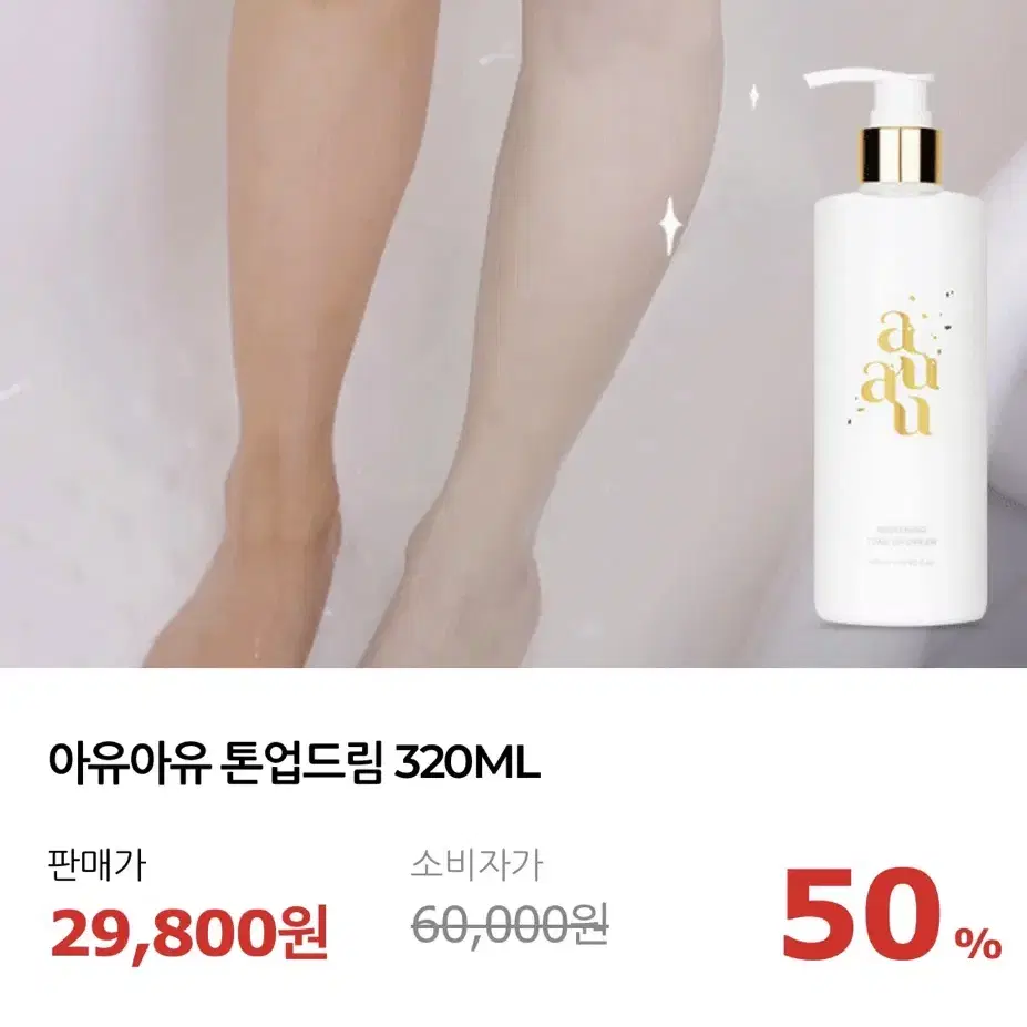 [미개봉] 아유아유 톤업 드림 크림 320ml