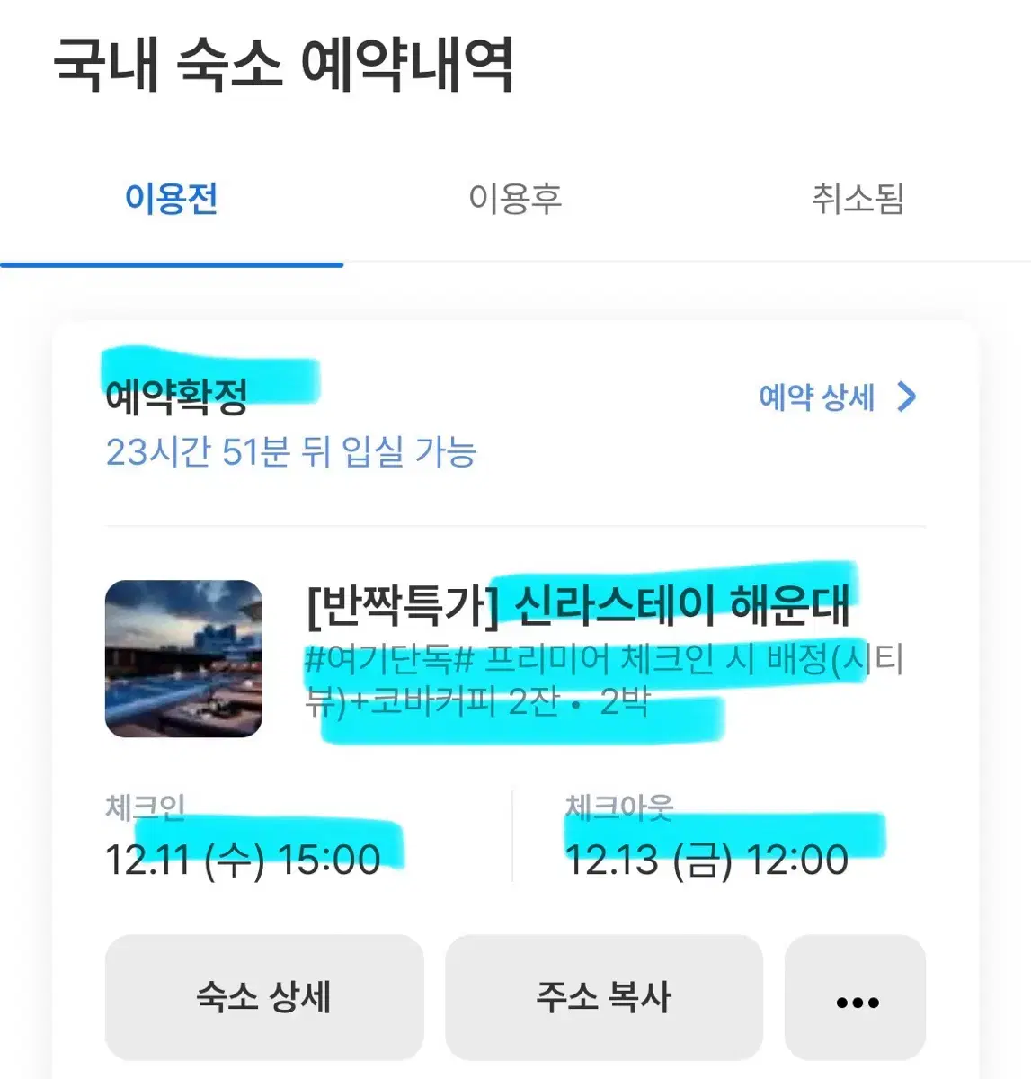 급처) 부산 신라스테이 2박