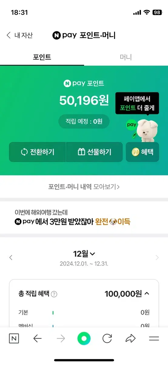 네이버5만원포인트