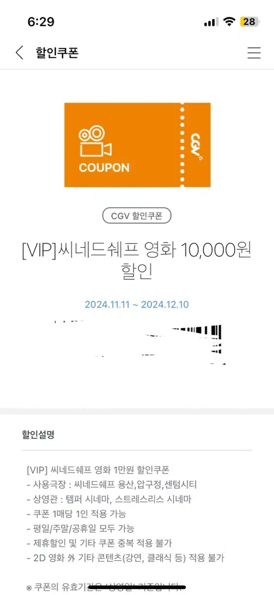 씨네드쉐프 10000원 할인권 4장