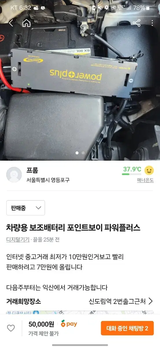 차량용 보조배터리 방전방지 파워플러스