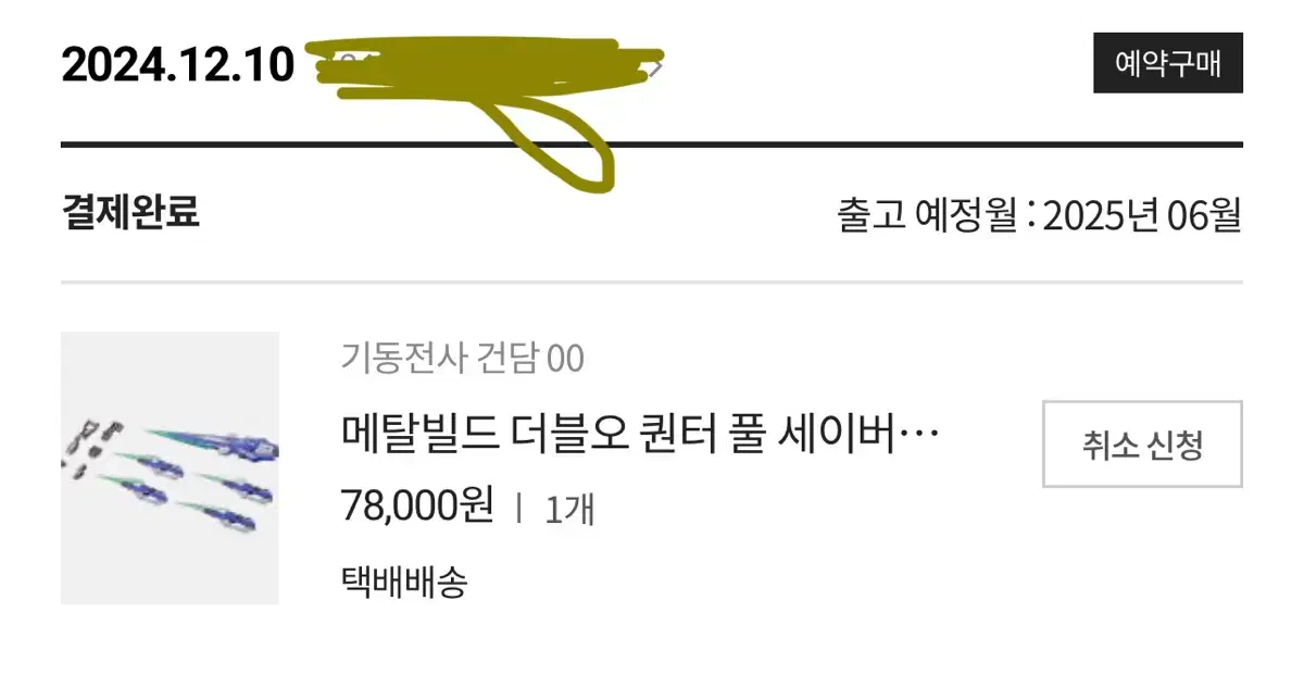 메탈빌드 더블오 퀀터 풀세이버 옵션파츠 팔아요